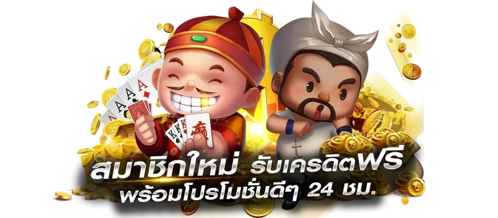 คาสิโนออนไลน์ทดลองเล่น