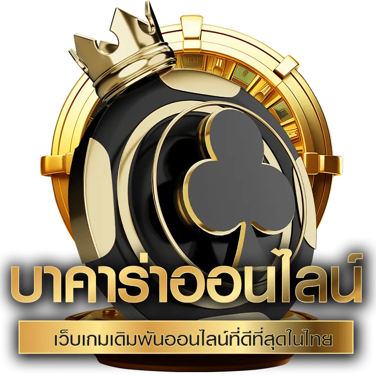 ทดลองเล่นสล็อต บาคาร่า